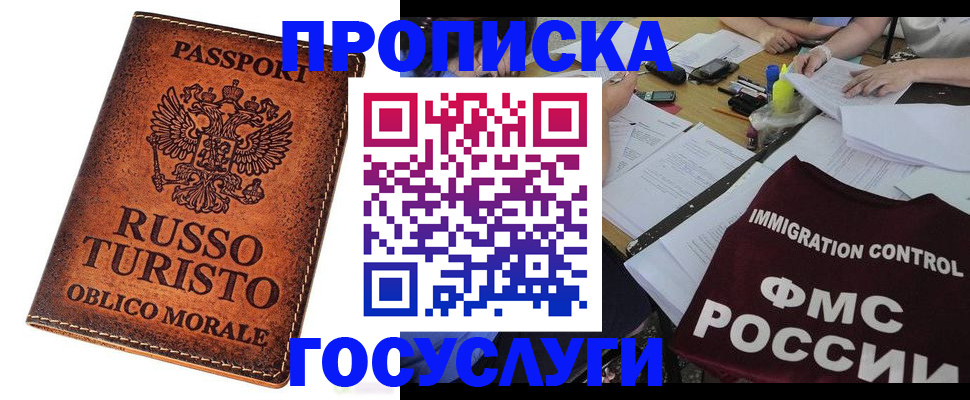 прописка в квартире в Георгиевске