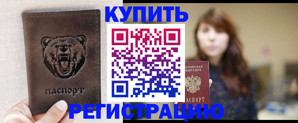 прописка от собственника в Георгиевске