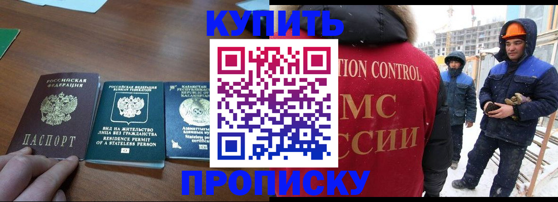 прописка законно в Георгиевске